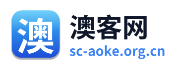 澳客